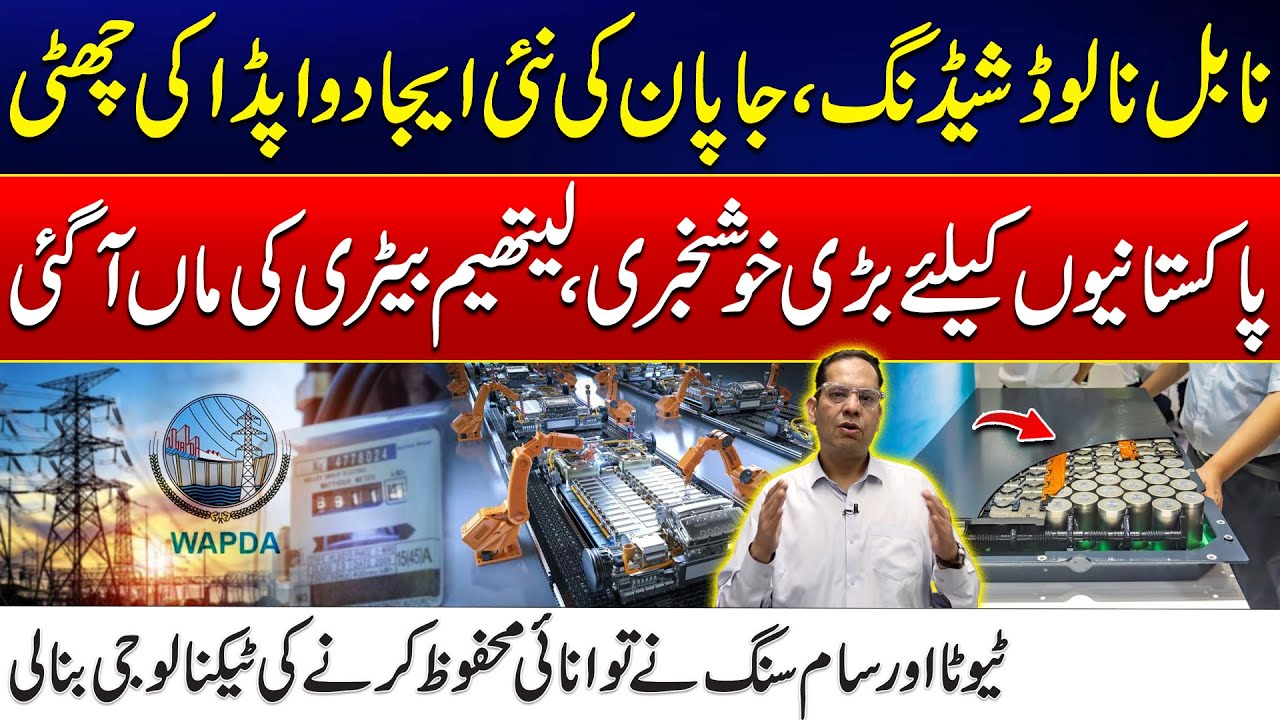 Zero Load Shedding - New Japanese Technology Will Blow Your Mind -  Amir Raza Reveals Details