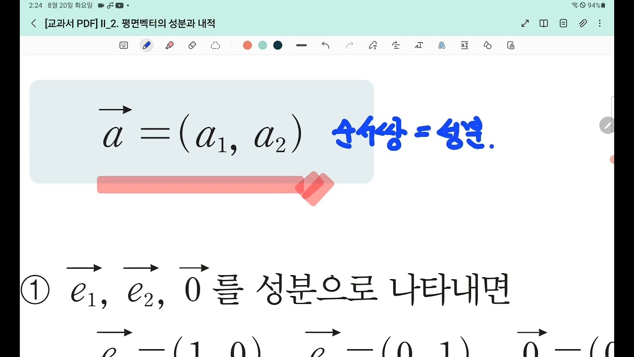 [기하] 평면벡터의 성분