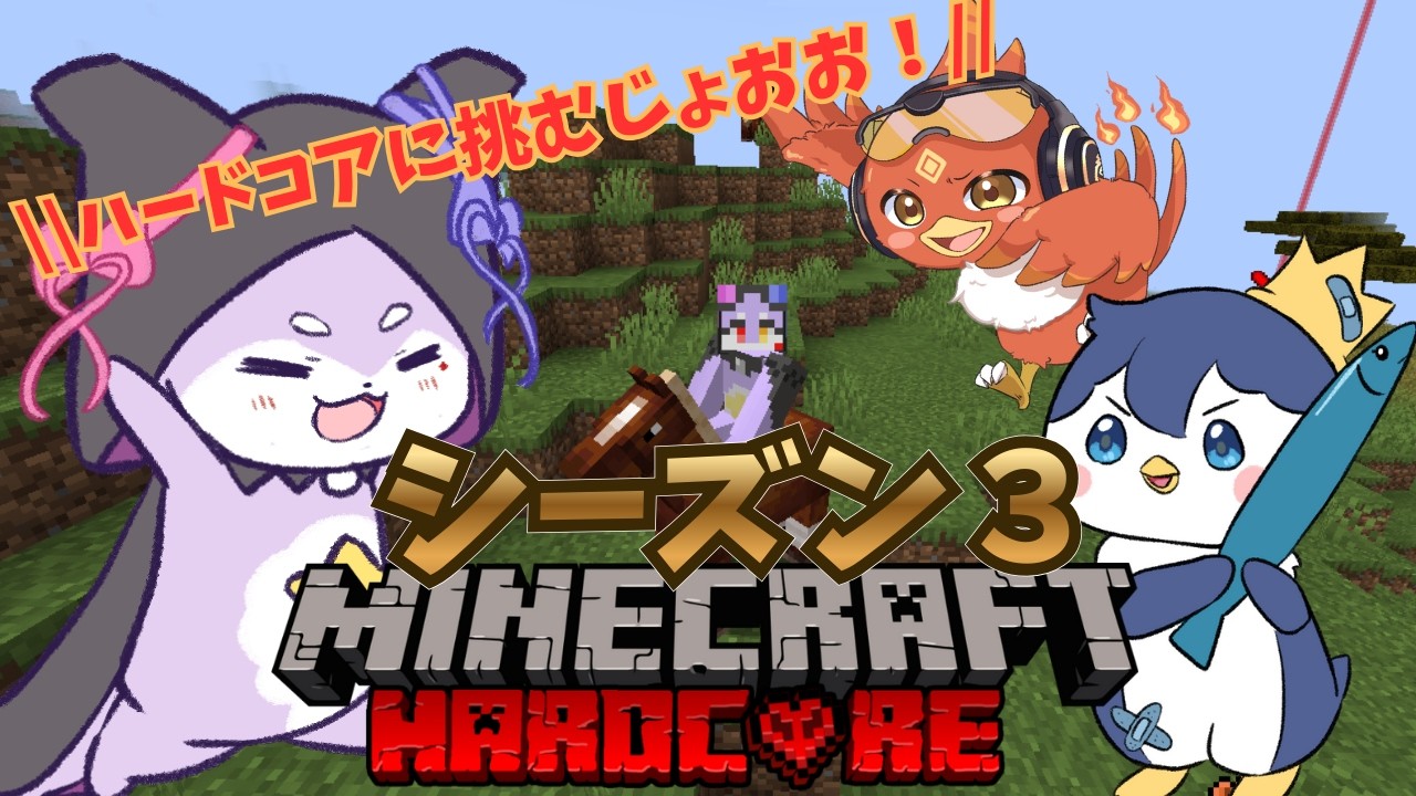 【minecraft hardcore＃３】今日もチルイ感じにいきたいなぁ【かいなうな/CHUMPLANET】