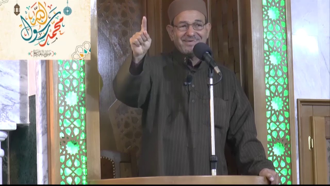 خطبة الجمعة 08 نوفمبر 2019م للدكتور عبد العزيز ثابت - ذكرى مولد النبوي الشريف -
