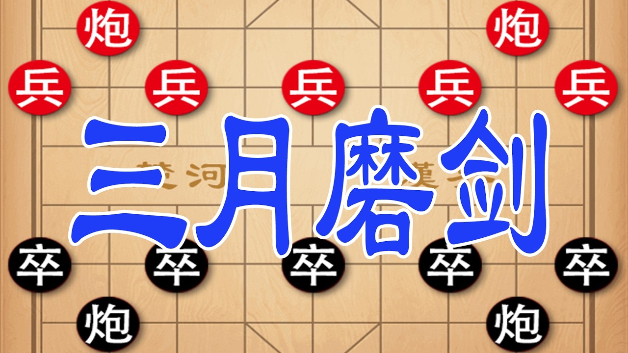 棋仙复仇三月之约，弃车飞刀十三步绝杀，董文渊为何掀盘而去