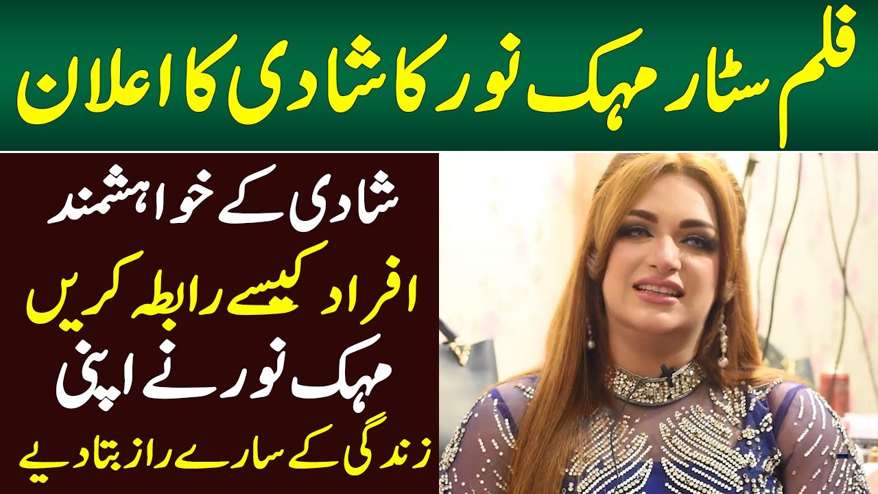 Film Star Mehak Noor || Film Star Mehak Noor  Funny Video || ARS Pakistan