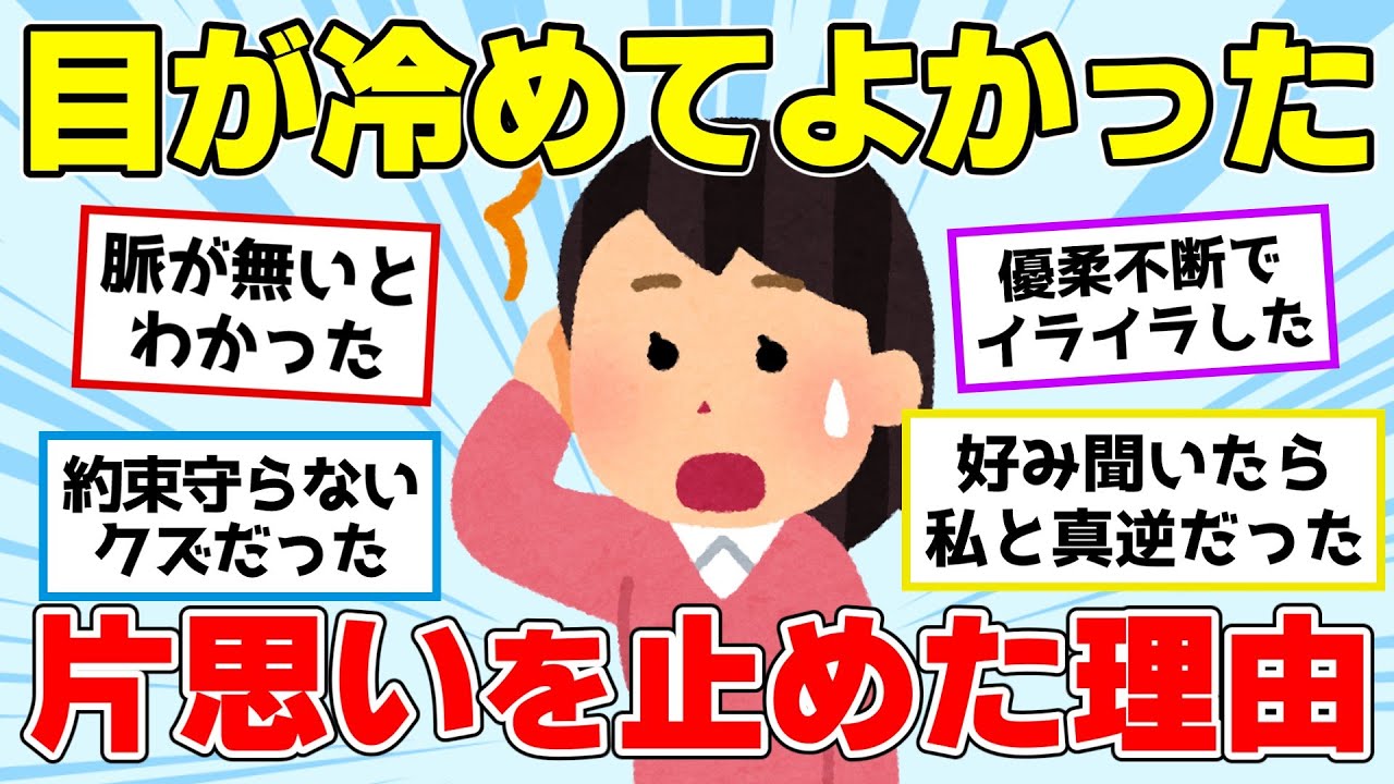 【ガルちゃん】片想いを辞めたきっかけ