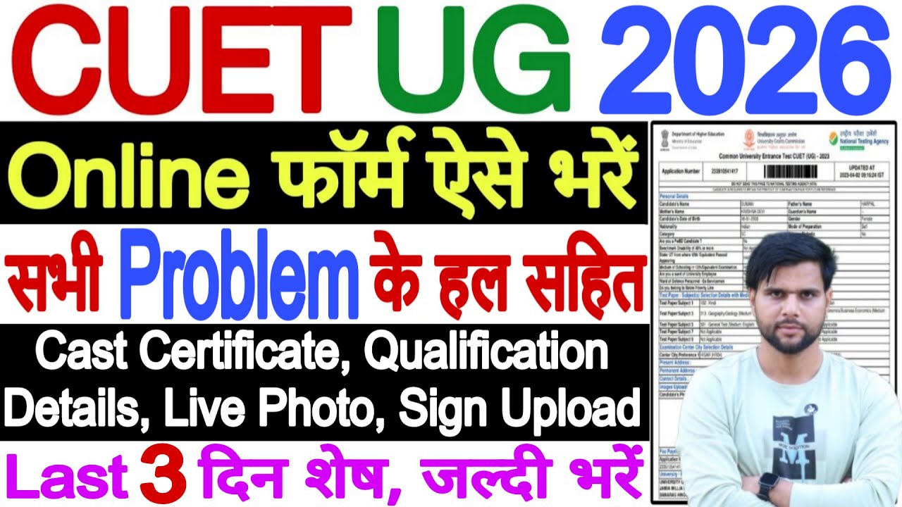 CUET UG Form Filling 2026 Ka Form Kaise Bhare || CUET UG 2026 Application Form Fill Up Step By Step