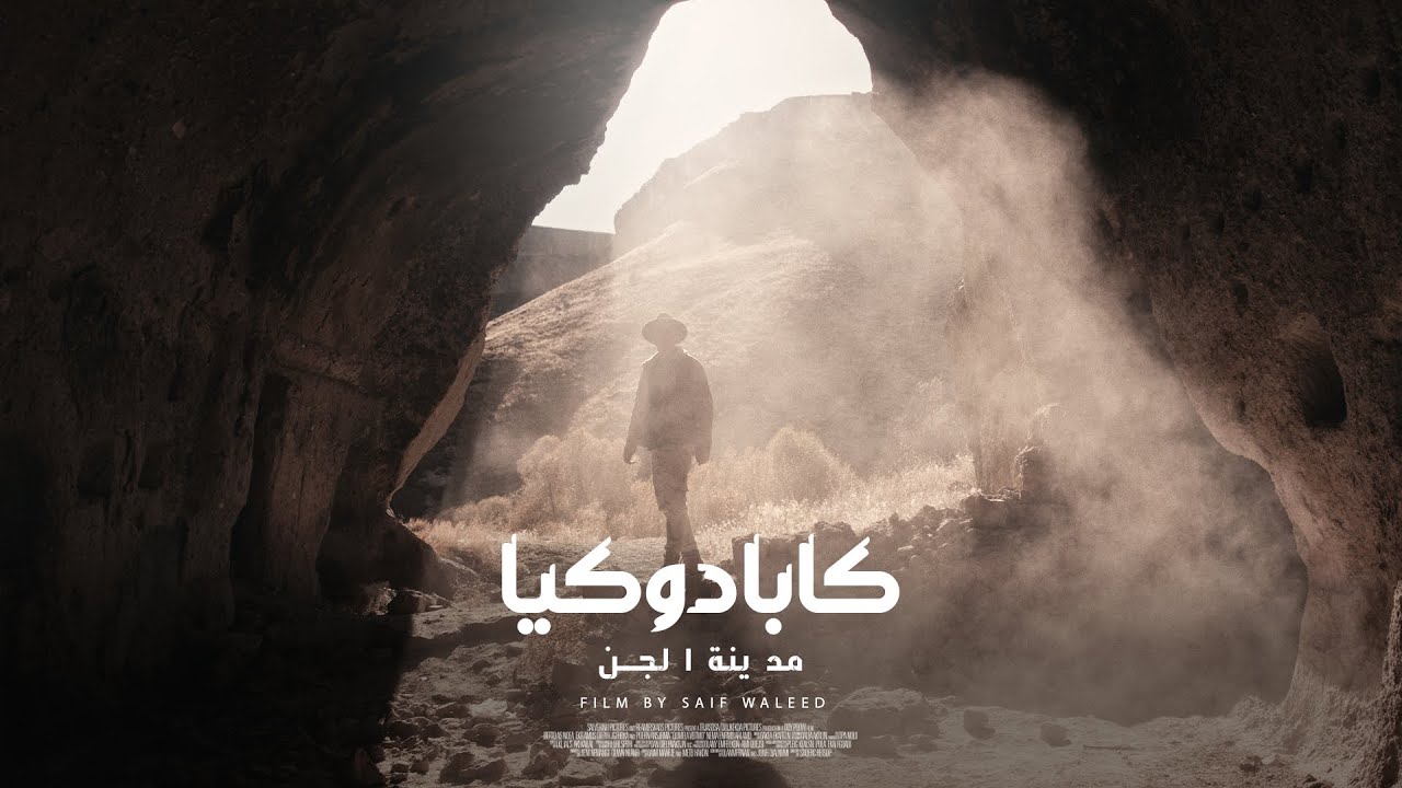 كابادوكيا / مدينة الأسرار و الجن - لم أتوقع هذا أبدا