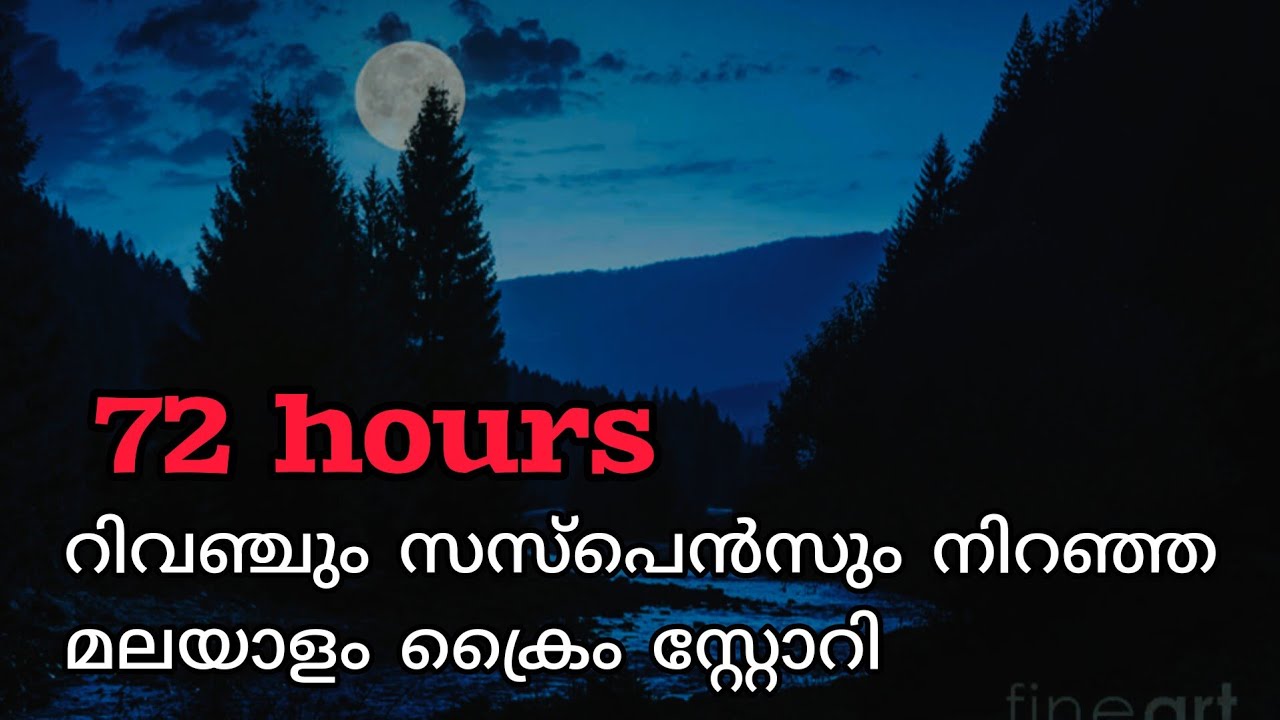 crime story malayalam | സസ്പെൻസ് ക്രൈം സ്റ്റോറി | thriller story malayalam