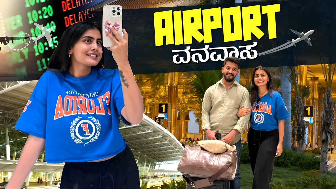ನಾವು ಮಾಡಿದ ತಪ್ಪನ ನೀವು ಮಾಡ್ಬೇಡಿ 🫢 | Madhu Gowda 