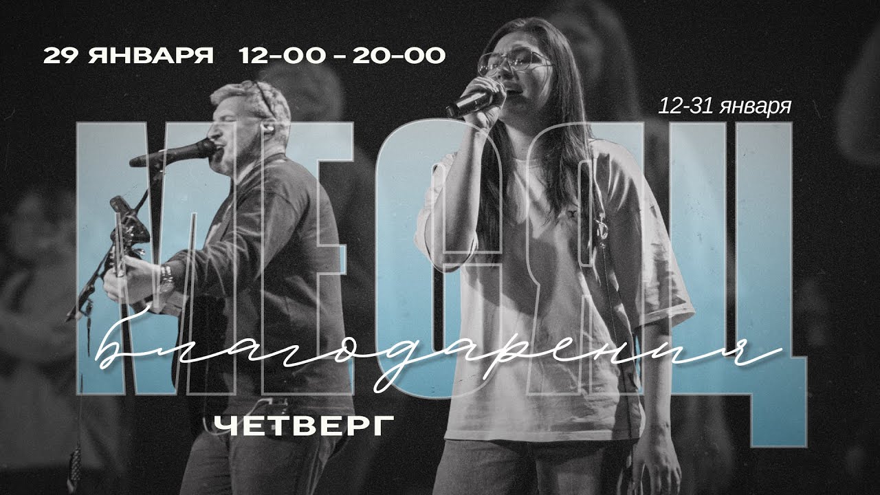 Месяц поклонения — 29.01.2026