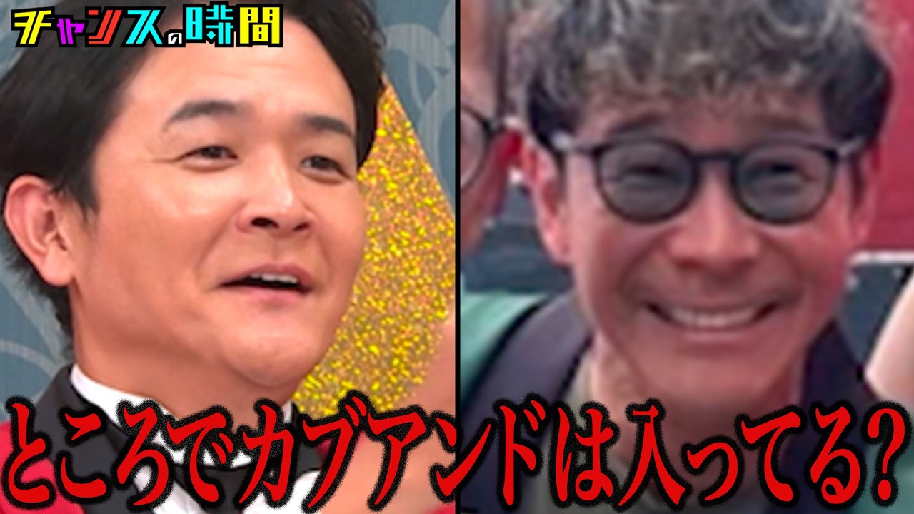 前澤社長にハマる芸人が遂に登場！？めちゃくちゃな審査に挑戦者たちが振り回される！#前澤友作飲み会ネタGP『 #チャンスの時間 』#ABEMA で無料配信中 #千鳥 #前澤友作