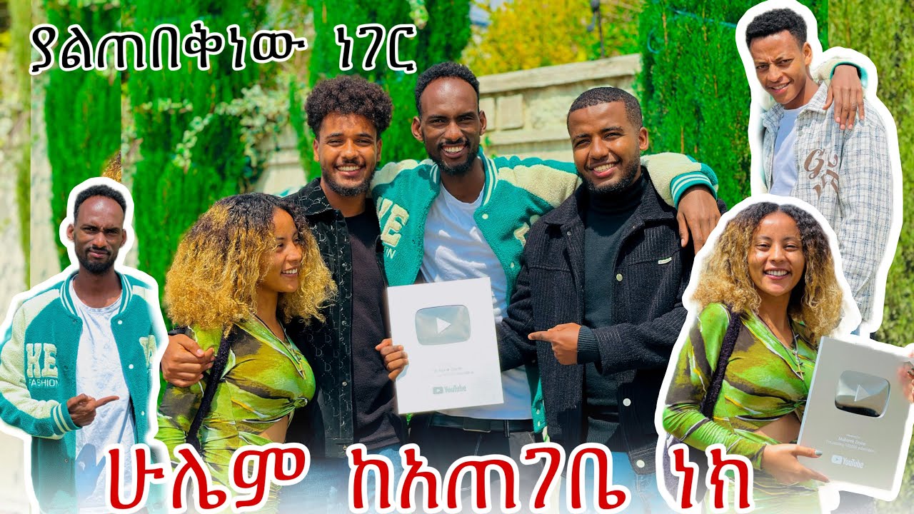 💎 በደስታ የተሞላ ለቅሶ,እስካዛሬ አልተለየሺኝም😱