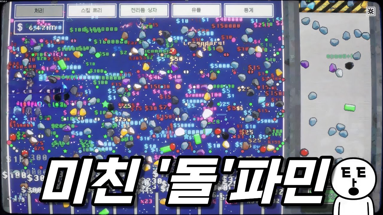 도파민 과다충전 [우주 암석 파괴자] 다시보기