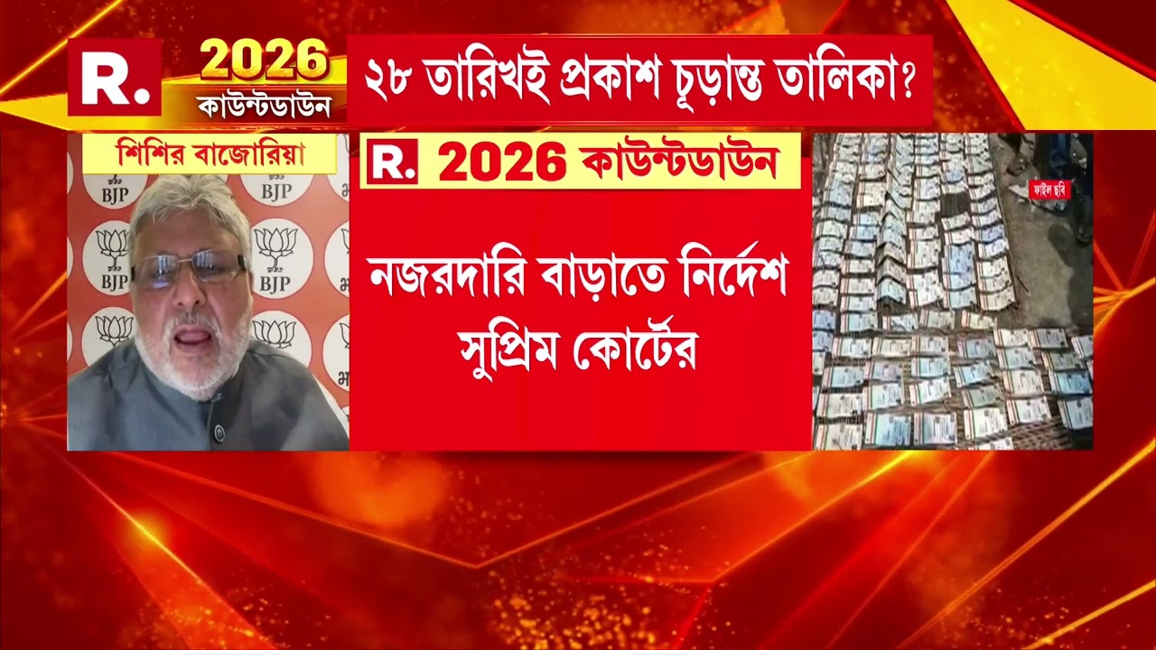 SIR-এর নথি যাচাই নিয়ে কড়া নির্দেশ।২৮ ফেব্রুয়ারিই চূড়ান্ত তালিকা প্রকাশের নির্দেশ।