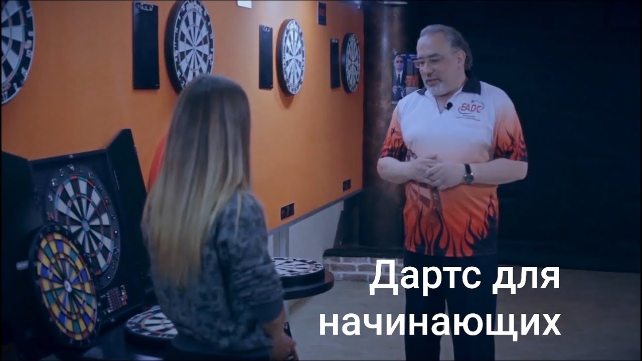 1 серия - Причины играть в дартс. Типы мишеней. Крепление