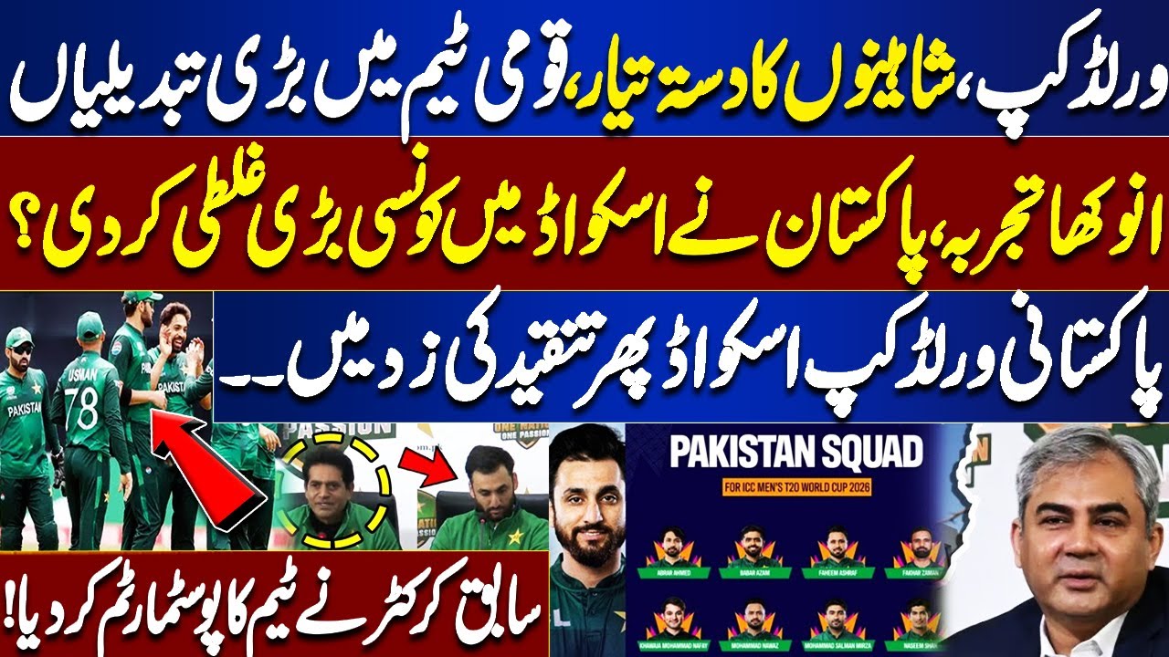 T20 World cup 2026: Pakistan Squad Ready — Controversial Changes & Criticism Mount | Dunya News