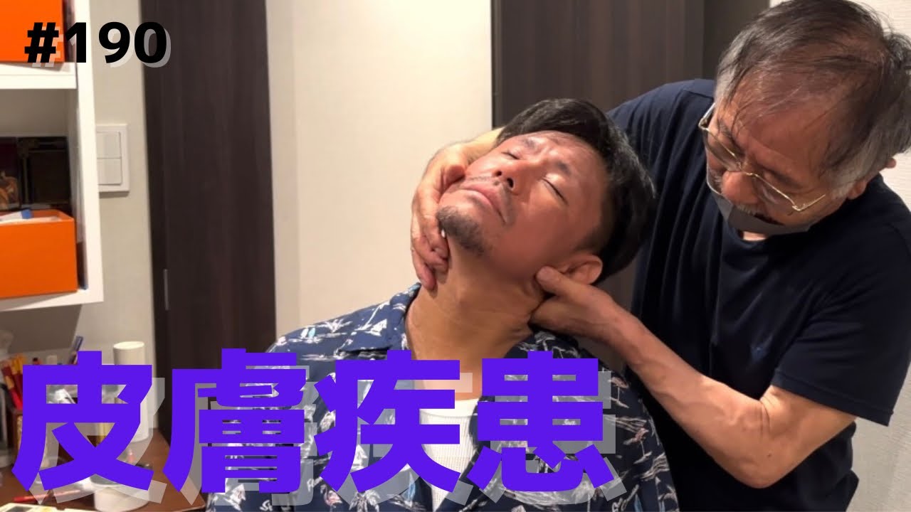 【皮膚疾患】アメリカから来院！カイロプラクティック矯正を受ける上で大事なこととは？！恩師ガンステッド先生との思い出を語るDC塩川！