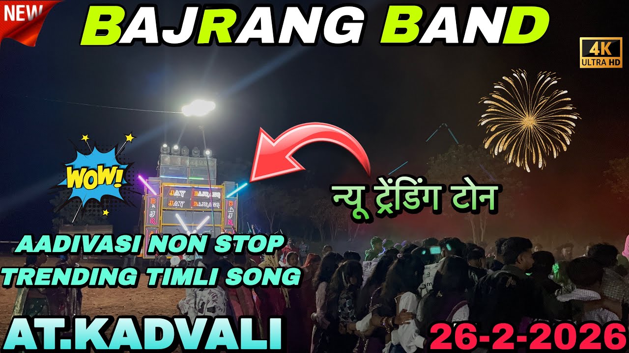 Bajrang 🌟band aadivasi non 🤩stop tamli song at. Kadvali 26-2-2026😍