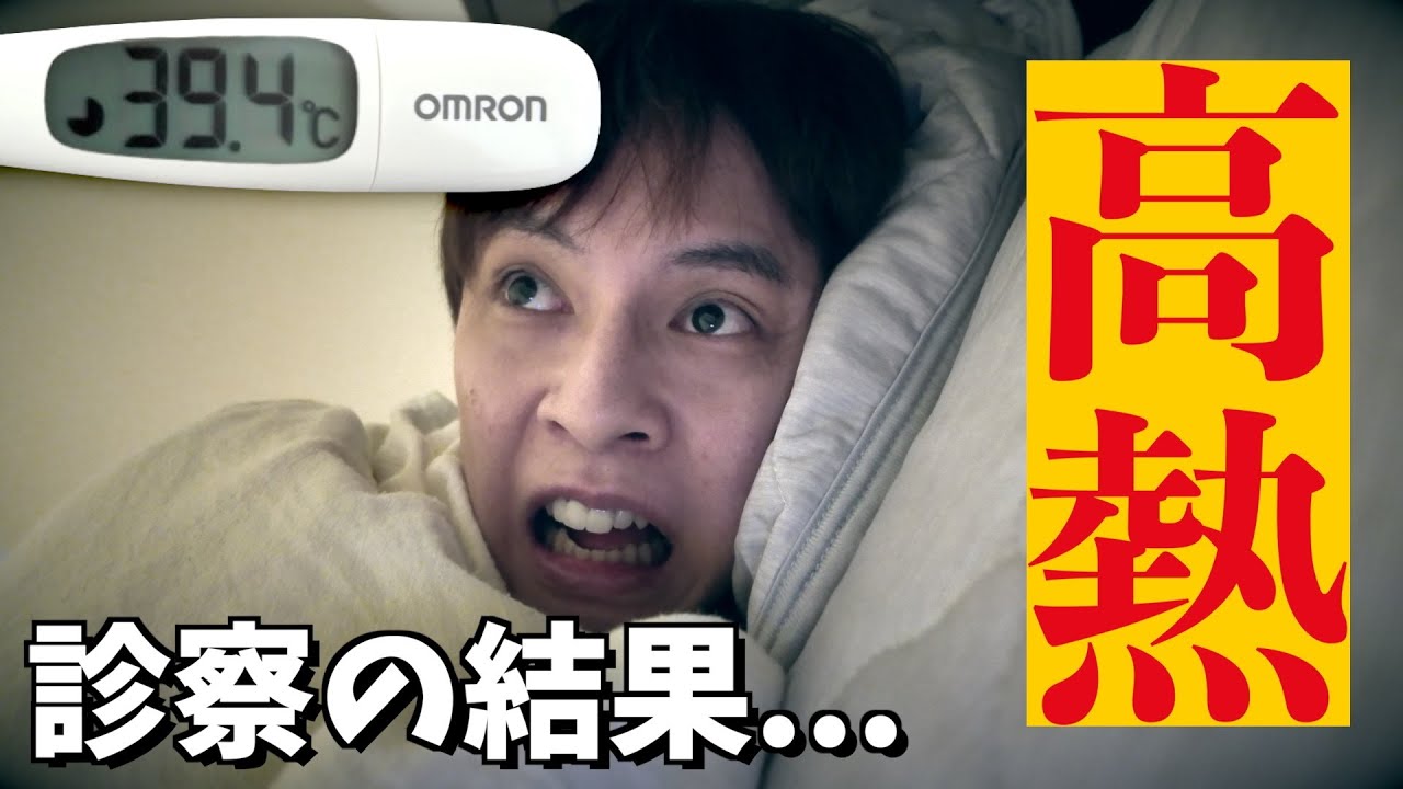 【39度】30代独身の高熱ルーティン