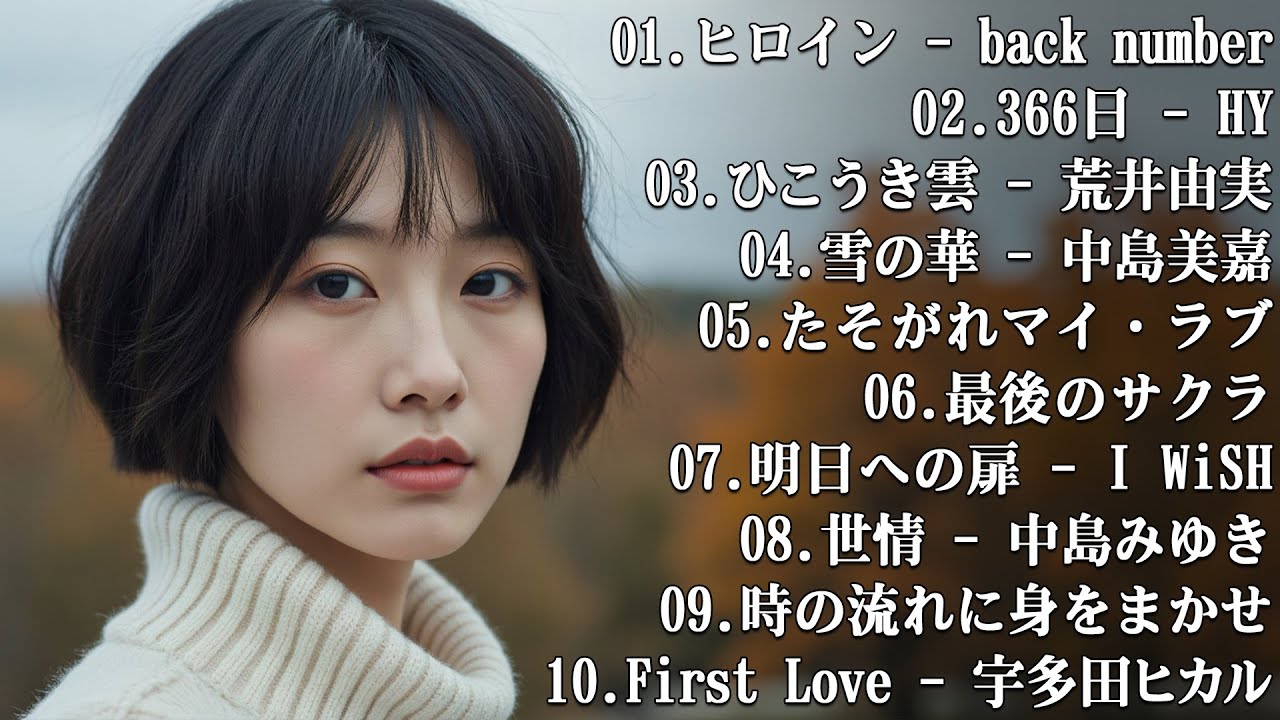 💔 泣ける悲しい歌... 🎶 切ないラブソング 2026 | 涙が止まらない失恋ソング【歌詞付き】