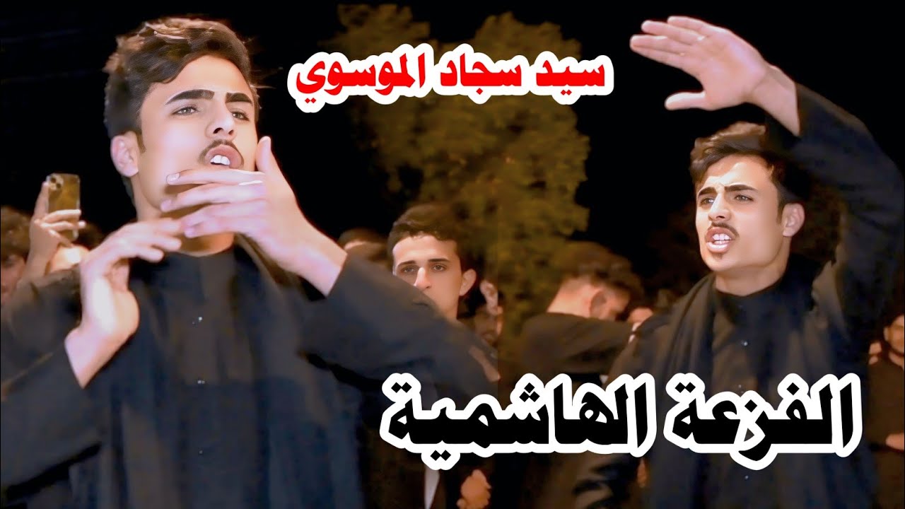 المهوال سجاد الموسوي - تجمع اهل الدمعة / ميدان الامام علي ( عليه السلام ) في محافظة ميسان