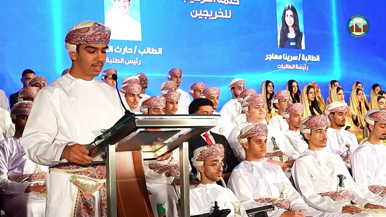 حفل تخرج طلبة شهادة البكالوريا الدولية 2024 الدفعة 44 من طلاب مدرسة السلطان /  IB Graduation 2024