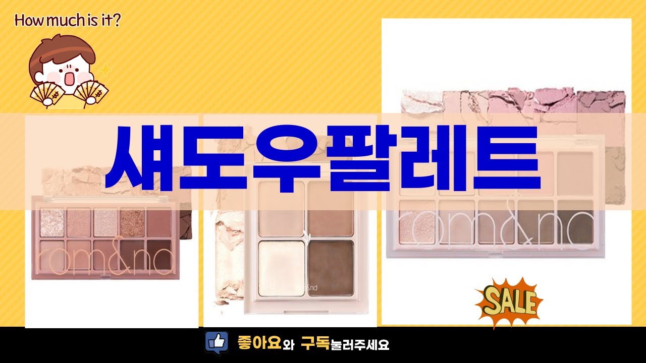섀도우팔레트 리뷰 | 이 색조화장품으로 가을 메이크업 완벽 완성하기