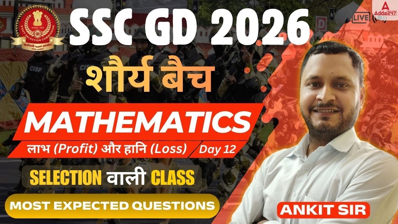 SSC GD 2026 | Maths | लाभ (Profit) और हानि (Loss) | Live Class 12 | शौर्य बैच | By Ankit Sir