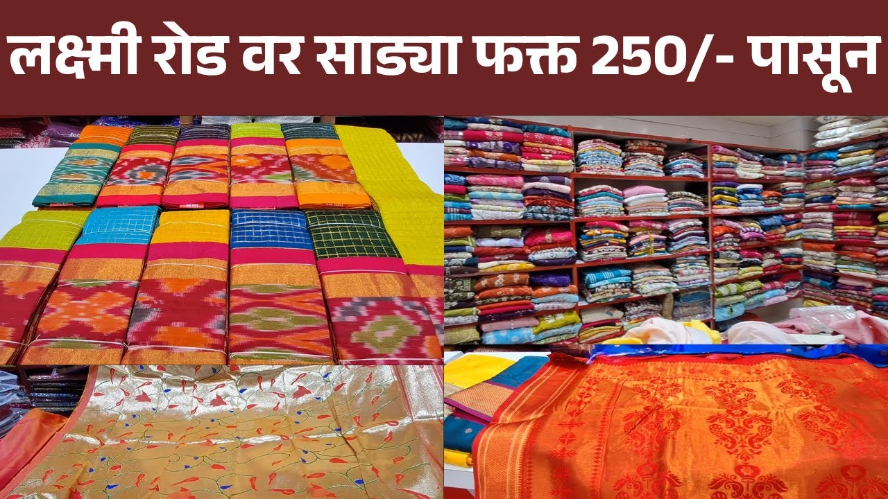 लक्ष्मी रोड वर साड्या फक्त 250/- पासून || #pune #saree #shopping