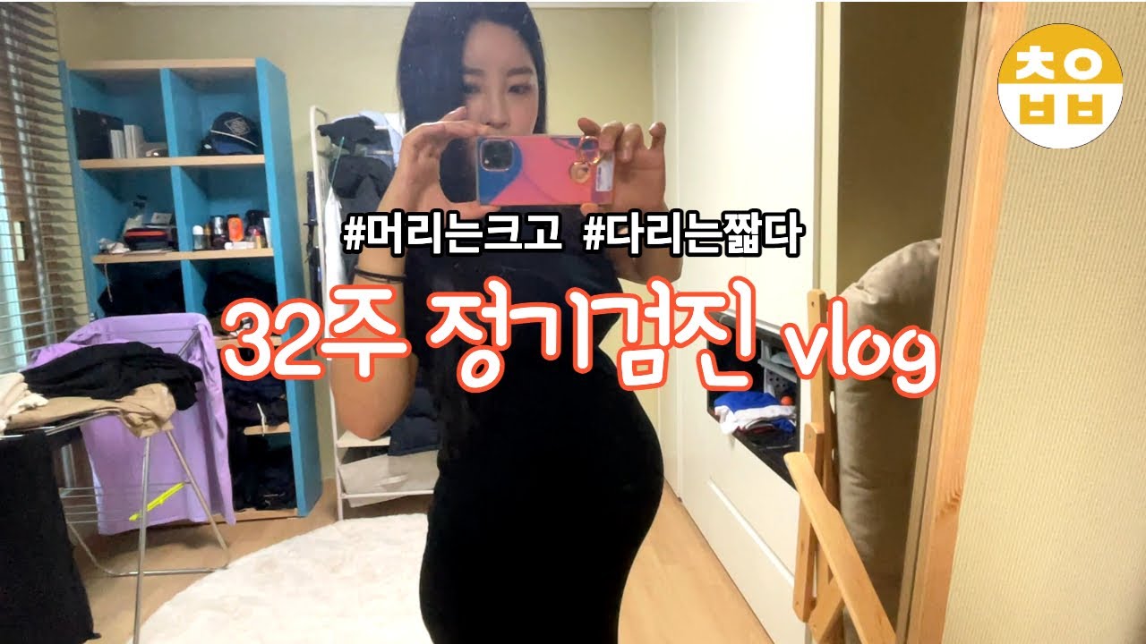 32주 정기검진 VLOG | 배크기, 마라탕냠냠🍜, 와플도냠냠