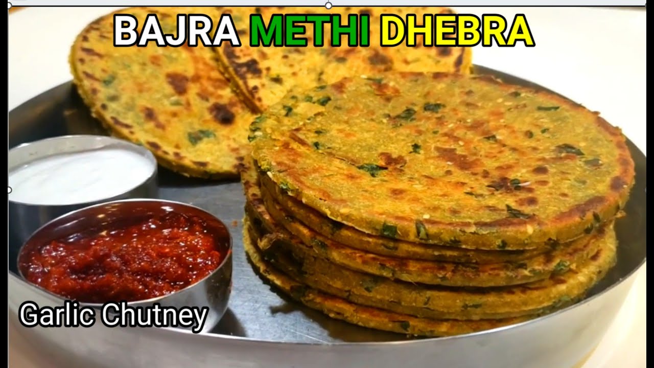 बाजरा मेथी ढेबरा | साथ में झटपट से तैयार होनेवाली लसूण की चटनी  Storable Recipes| Healthy Recipe