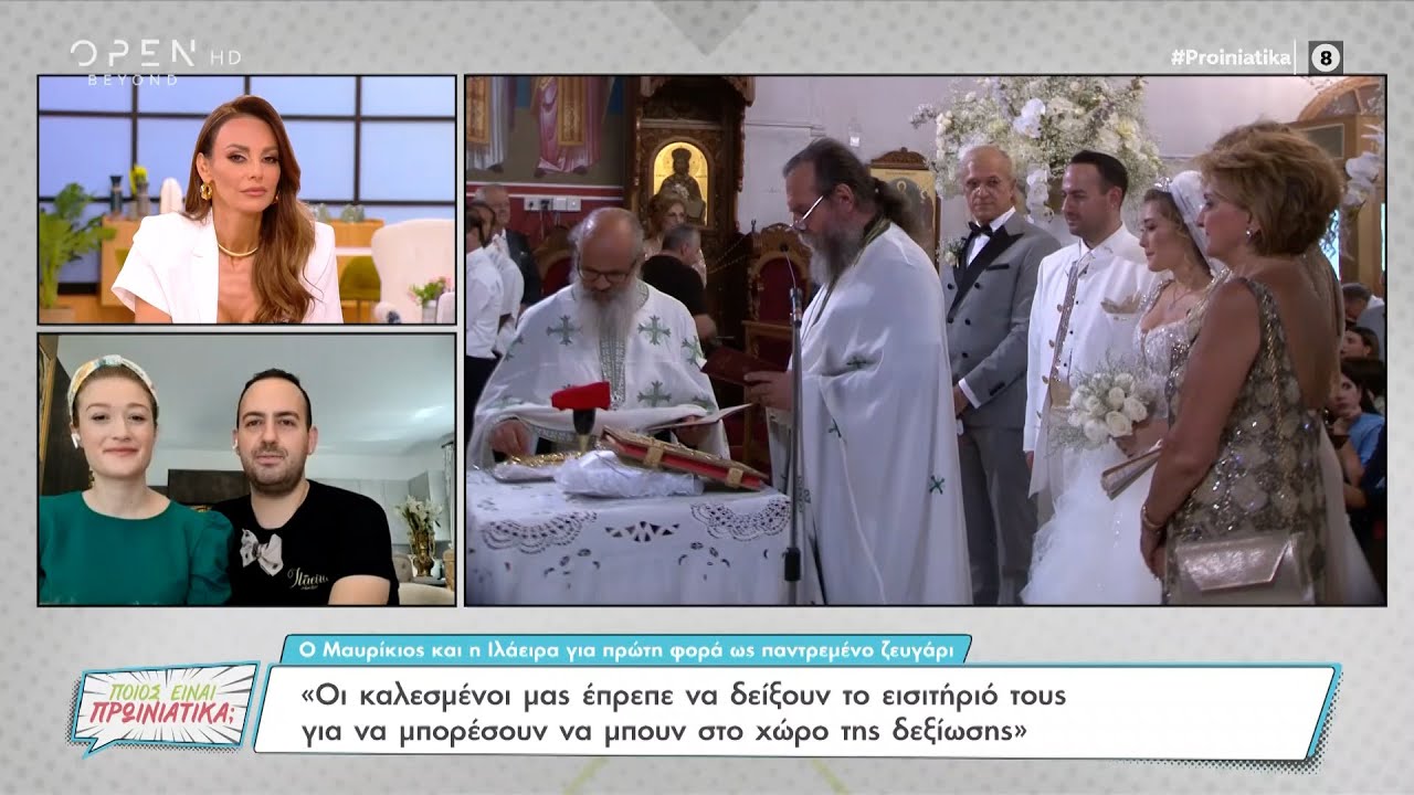 Μ. Μαυρικίου: Οι καλεσμένοι μας έπρεπε να δείξουν το εισιτήριό τους για να μπουν στη δεξίωση | OPEN