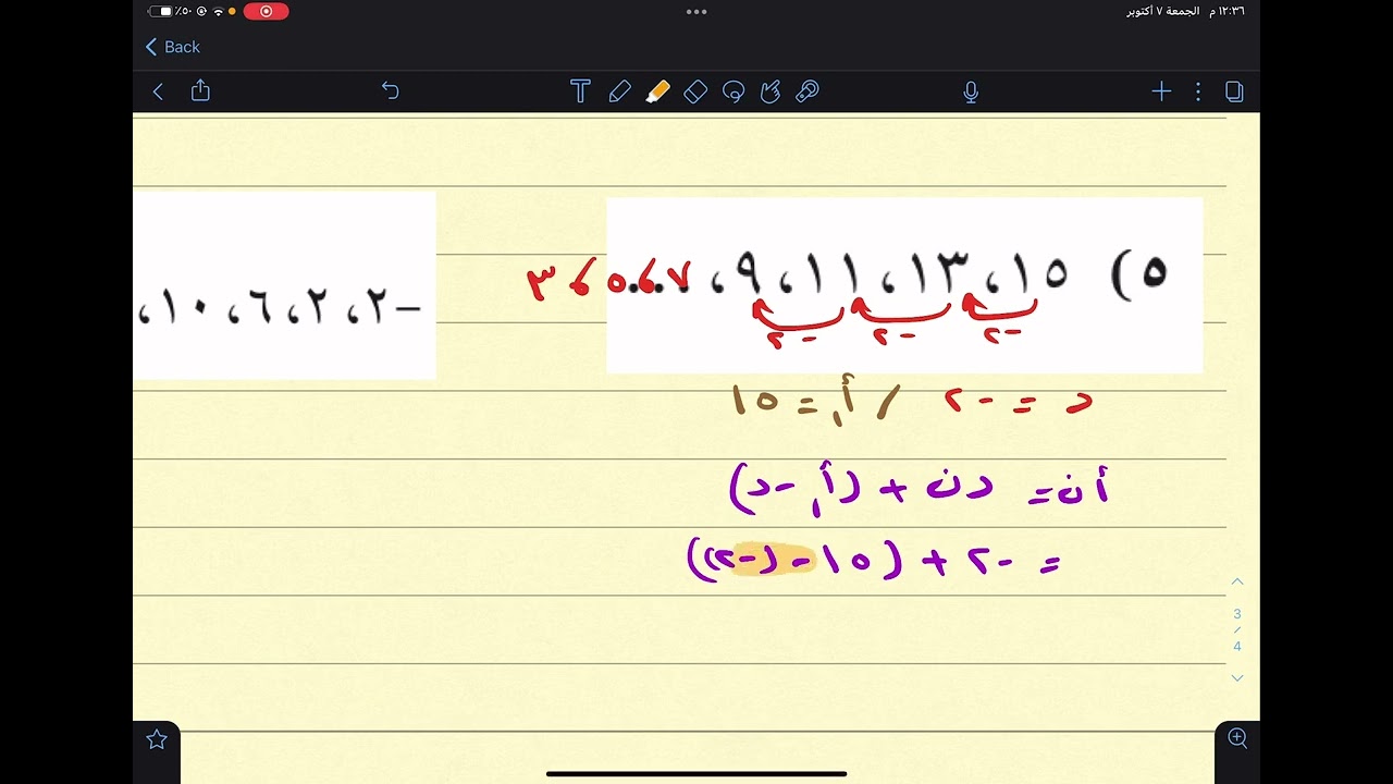 (٢-٦ ) المتتابعات الحسابية كدوال خطية