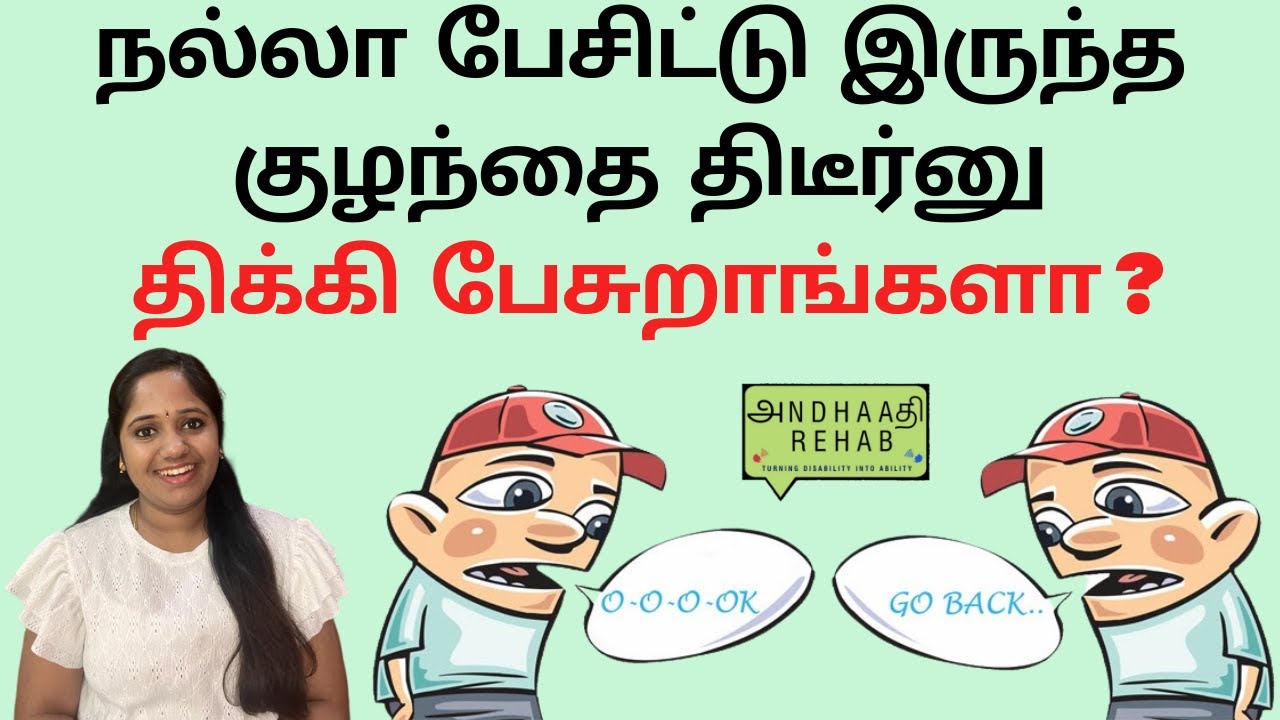 Child STAMMERS? What should parents do - Explained by a Speech therapist in Tamil