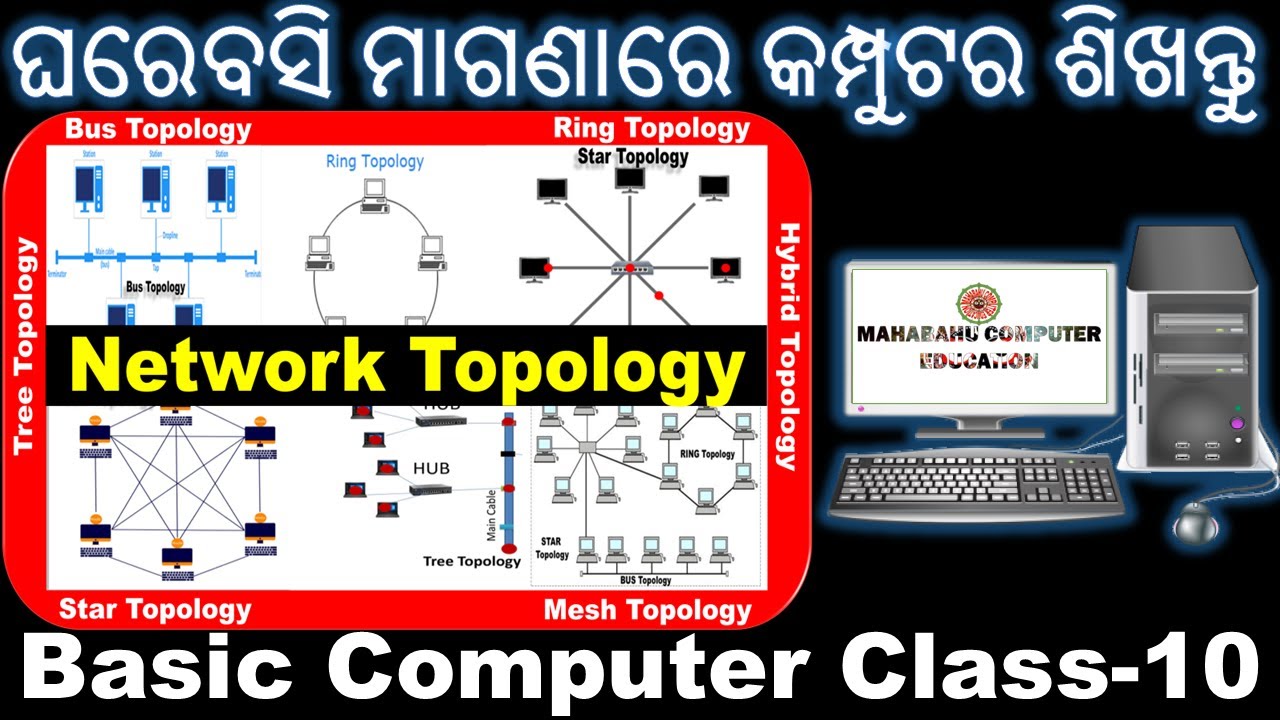 Basic Computer Class-10||What is a NETWORK TOPOLOGY? |MAHABAHU COMPUTER EDUCATION