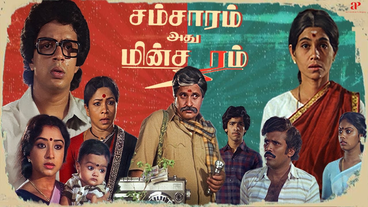ஆனாலும் பெரியவருக்கு நாக்கு, நாலு மொழம் வளந்துருக்கு..! | Samsaram Adhu Minsaram Super Scenes | Visu
