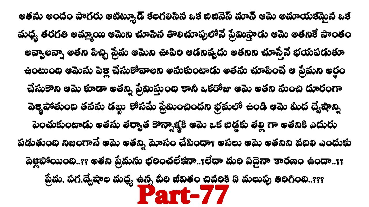 నువ్వే నా ప్రాణం-77|| శుభ ప్రెగ్నెంట్ అని తెలిసి వేద్ రియాక్షన్ ఏంటి ..??||telugu stories ...