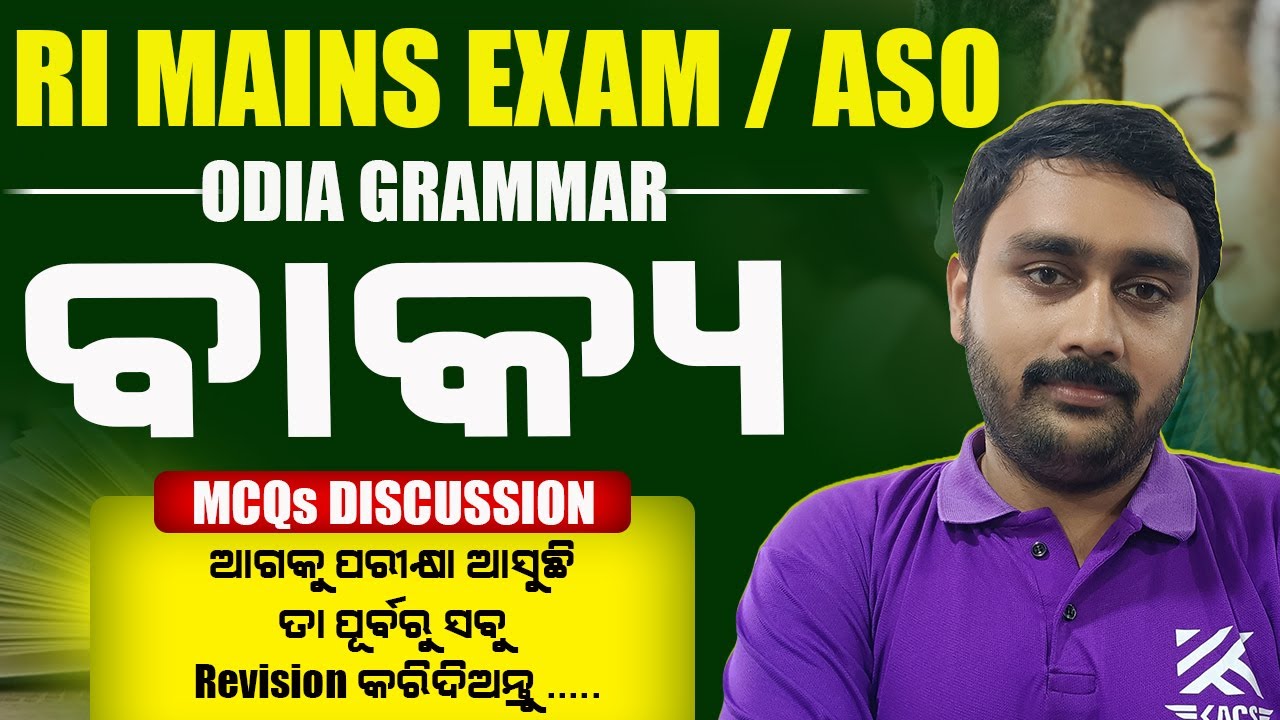 ବାକ୍ୟ | RI MAINS CLASS | ASO ODIA CLASS | RI MAINS ODIA CLASS | ODIA GRAMMAR | KACS CLASSES