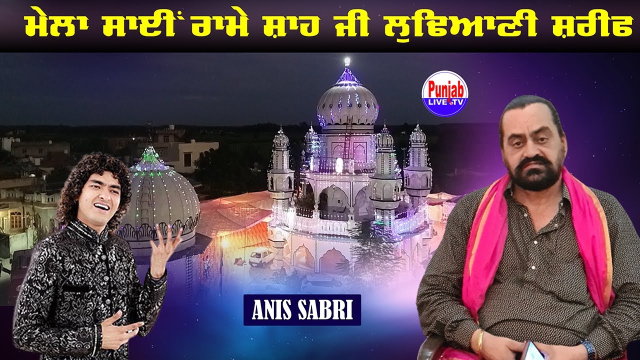 🔴( LIVE ) Rais Anis Sabri  (Sai Rame Shah Ji ) Ludhiani Shreef ( Dasuya ) 22 Sep 2022