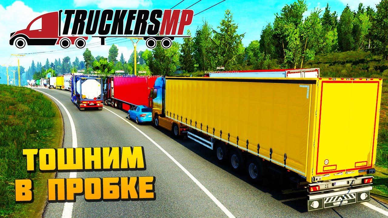 Тошним в Пробке на Дороге Дураков - ETS2MP