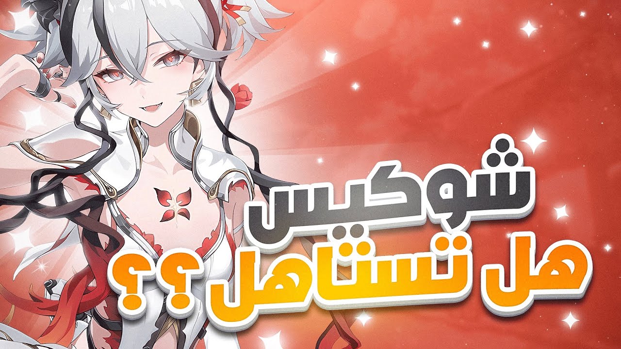 Wuthering Waves | 🥀شرح شخصية كاميليا
