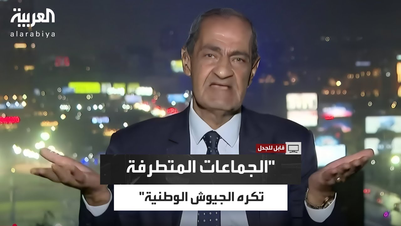 أسامة الدليل: الجماعات المتطرفة تهاجم الجيوش الوطنية وتتهمها بالردة والكفر