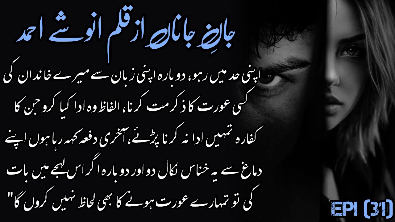 Jaan-E-Janan_Romantic Novel ||Rude hero base novel || Anushy Ahmed || Episode 31