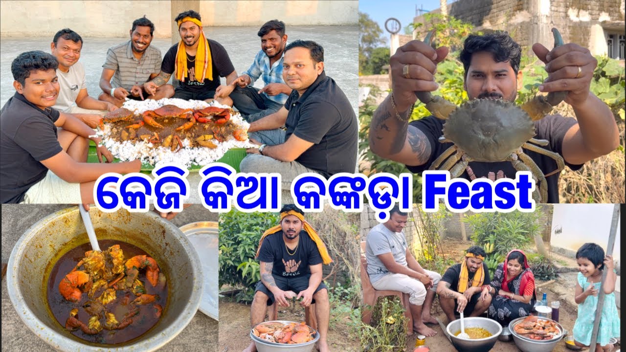 କେଜି କିଆ କଙ୍କଡ଼ା Feast 😋@lifeofsridhar9099 