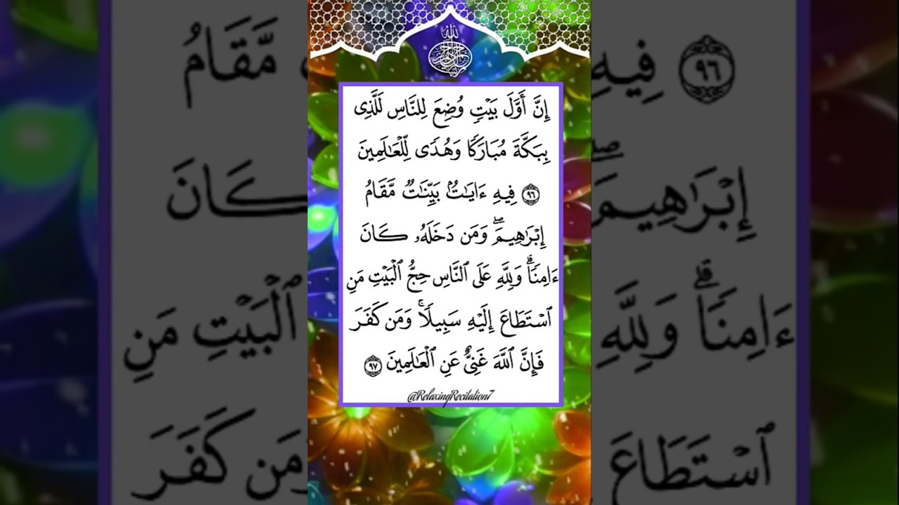 SURAH AL-IMRAN 96-97سورۃ آل عمران-Egzon Ibrahimi #hajj2026 🕋 #egzonibrahimi#shorts #tilawatalmushaf