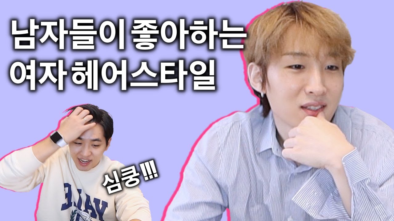남자가 좋아하는 여자 헤어스타일 Top1은?!