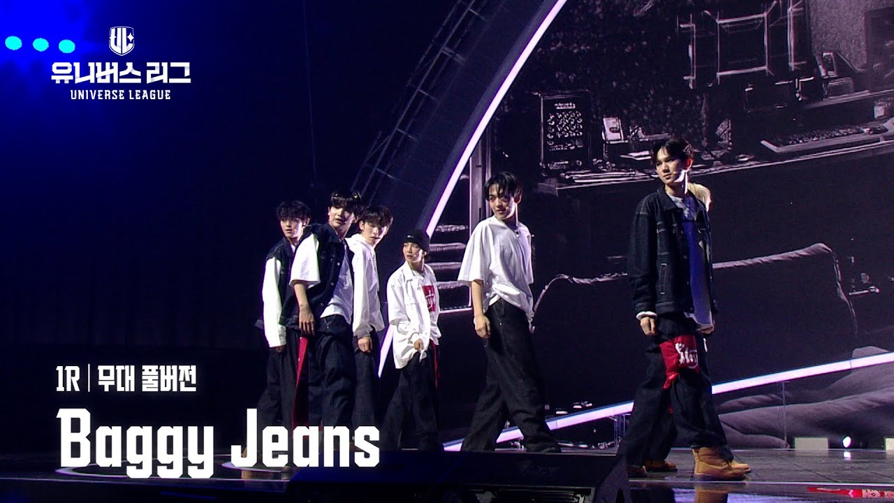 [Universe League] #1ROUND│ 🎼Baggy Jeans (Full ver.) #유니버스리그