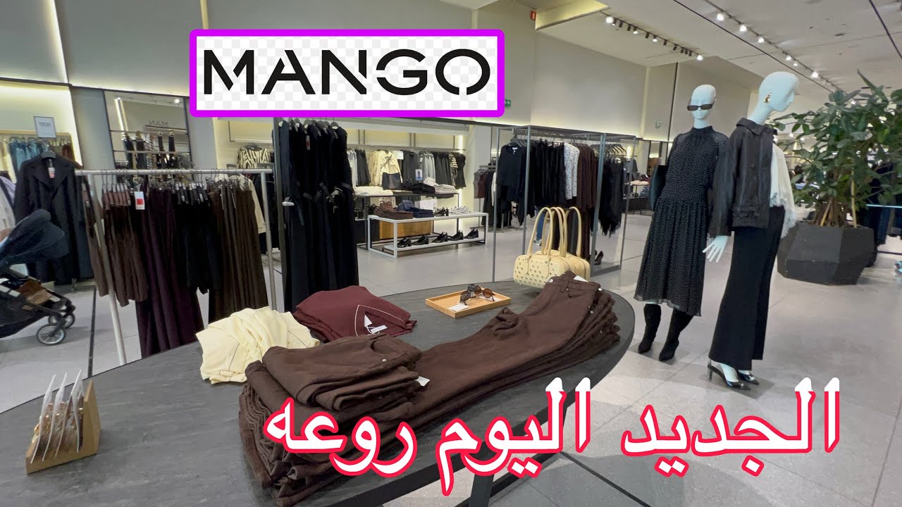 جديد💥MANGO  الفخامة والرقي👗احسن ما جابو هدا الاسبوع من احدية 👠صيكان منطوس وتريكوس باثمنة مناسبة🛍️
