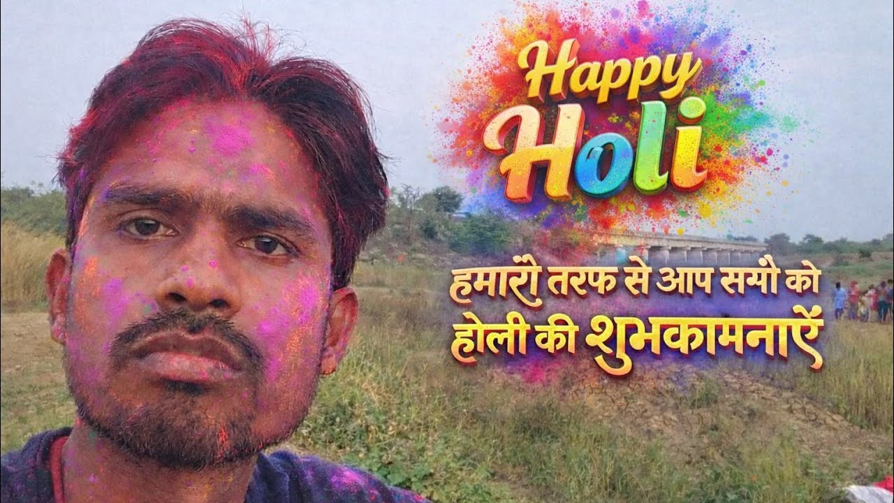 हैप्पी होली यूट्यूब फेमली