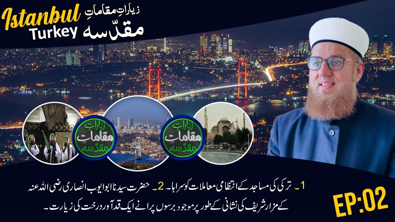 Ziyarat e Maqamat e Muqaddasa Ep 02┇Hazrat Abu Ayub Ansari Ke Mazar Ka Darakht┇Abdul Habib Attari