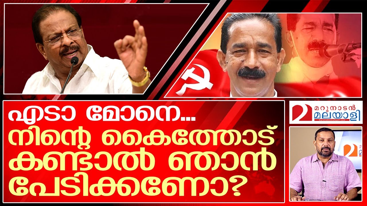 കടൽ താണ്ടിയ സുധാകരന് കൈത്തോട് പേടിയോ? | CV Varghese vs K Sudhakaran