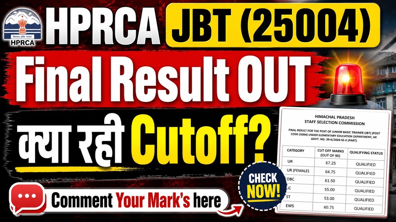 🔴HPRCA JBT 25004 Result OUT, ये रही CUTOFF, Comment करें अपने Marks 